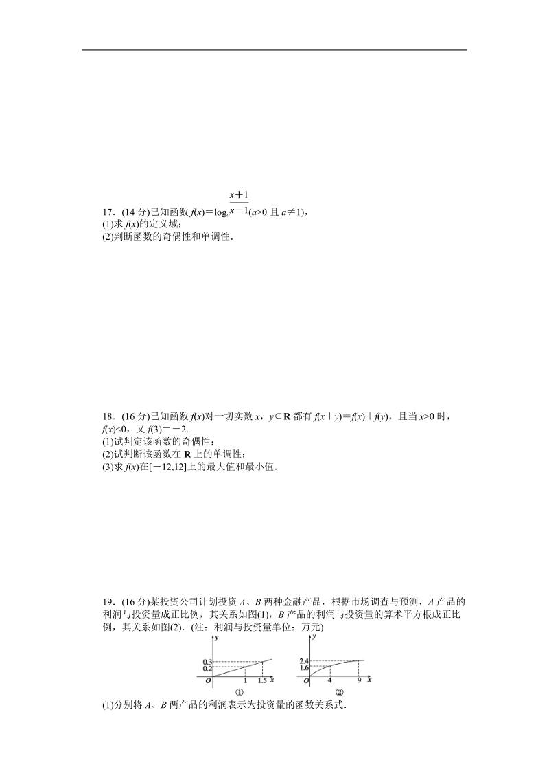 【创新设计-课堂讲义】高中数学（苏教版必修一）练习：第2章　函数章末检测a.doc_第2页