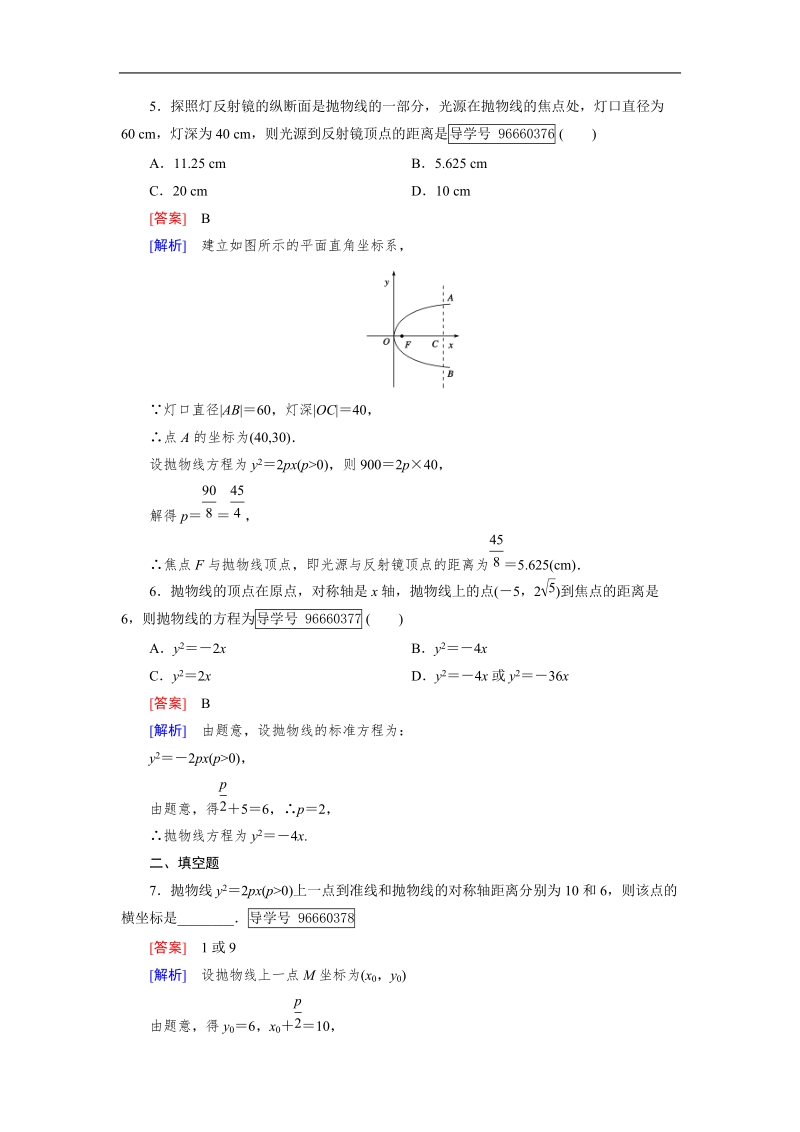 2016秋成才之路人教b版数学选修1-1练习：第2章 圆锥曲线与方程2.3 第2课时.doc_第2页