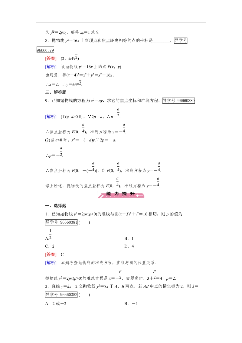 2016秋成才之路人教b版数学选修1-1练习：第2章 圆锥曲线与方程2.3 第2课时.doc_第3页