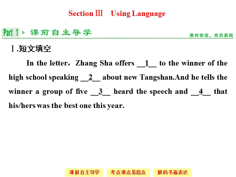 【创新设计】-版高中英语必修一（新课标人教版）同步课堂配套课件：unit 4 earthquakes4-3.ppt_第1页