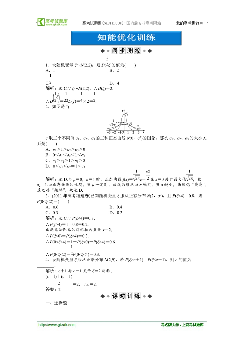 【人教a版】数学《优化方案》选修2-3测试：第2章2.4知能优化训练.doc_第1页