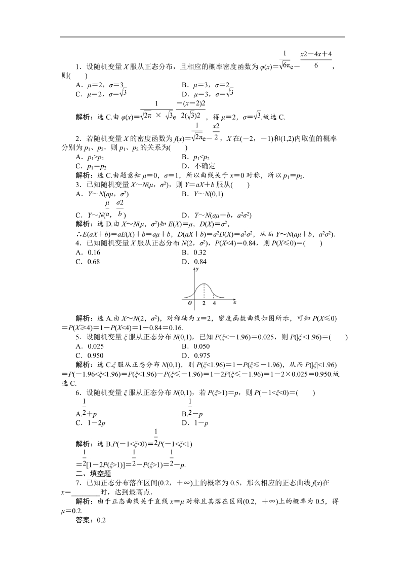 【人教a版】数学《优化方案》选修2-3测试：第2章2.4知能优化训练.doc_第2页