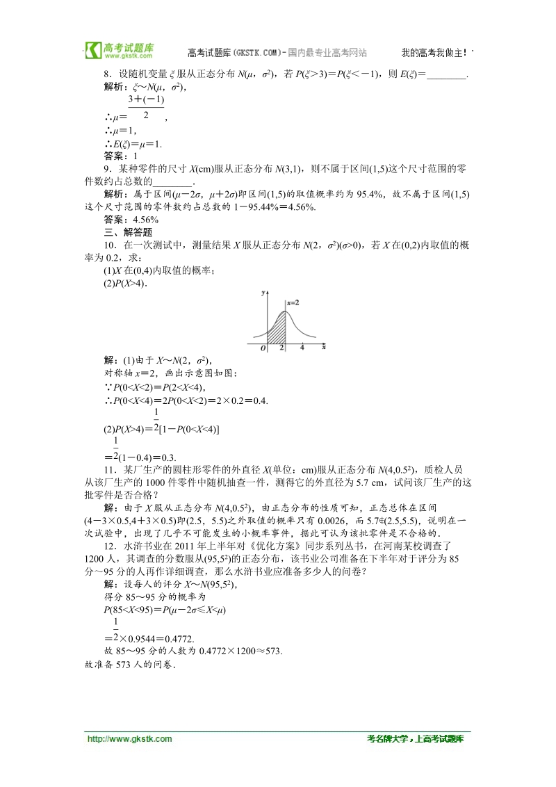 【人教a版】数学《优化方案》选修2-3测试：第2章2.4知能优化训练.doc_第3页