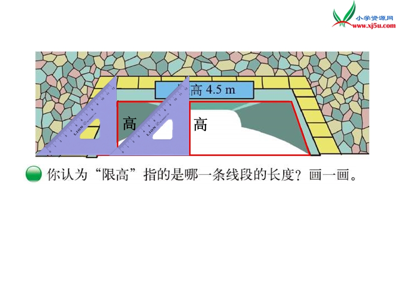 （北师大版）2015-2016五年级数学上册 4.2 认识底和高课件 （新版）.ppt_第2页