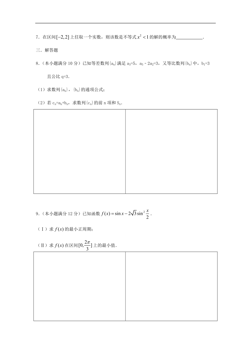 河北省高二下学期暑假作业数学文试题（1） word版含答案.doc_第2页