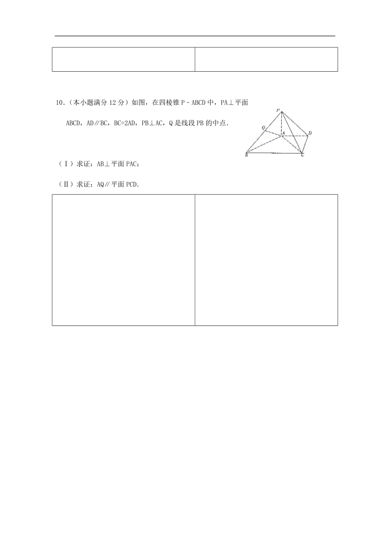 河北省高二下学期暑假作业数学文试题（1） word版含答案.doc_第3页