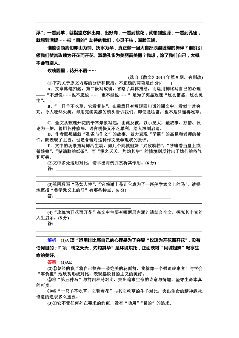 2016年高三一轮复习 散文阅读 单元测试(1).doc_第2页