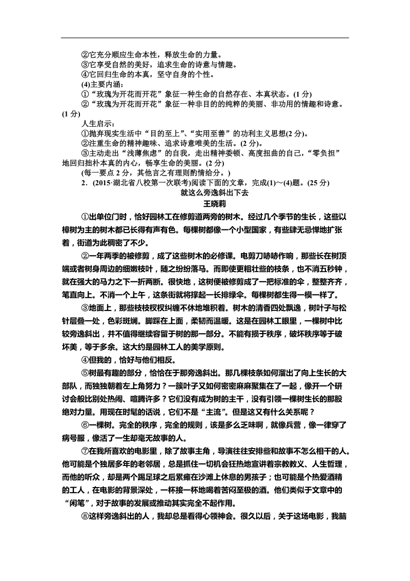 2016年高三一轮复习 散文阅读 单元测试(1).doc_第3页