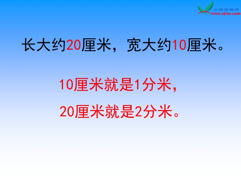 （苏教版）2015年春二年级数学下册课件 认识分米和毫米.ppt_第3页