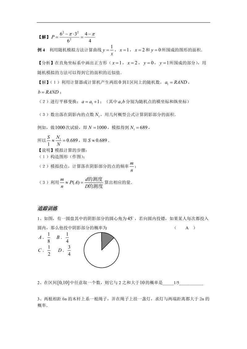 《几何概型》学案3（苏教版必修3）.doc_第2页