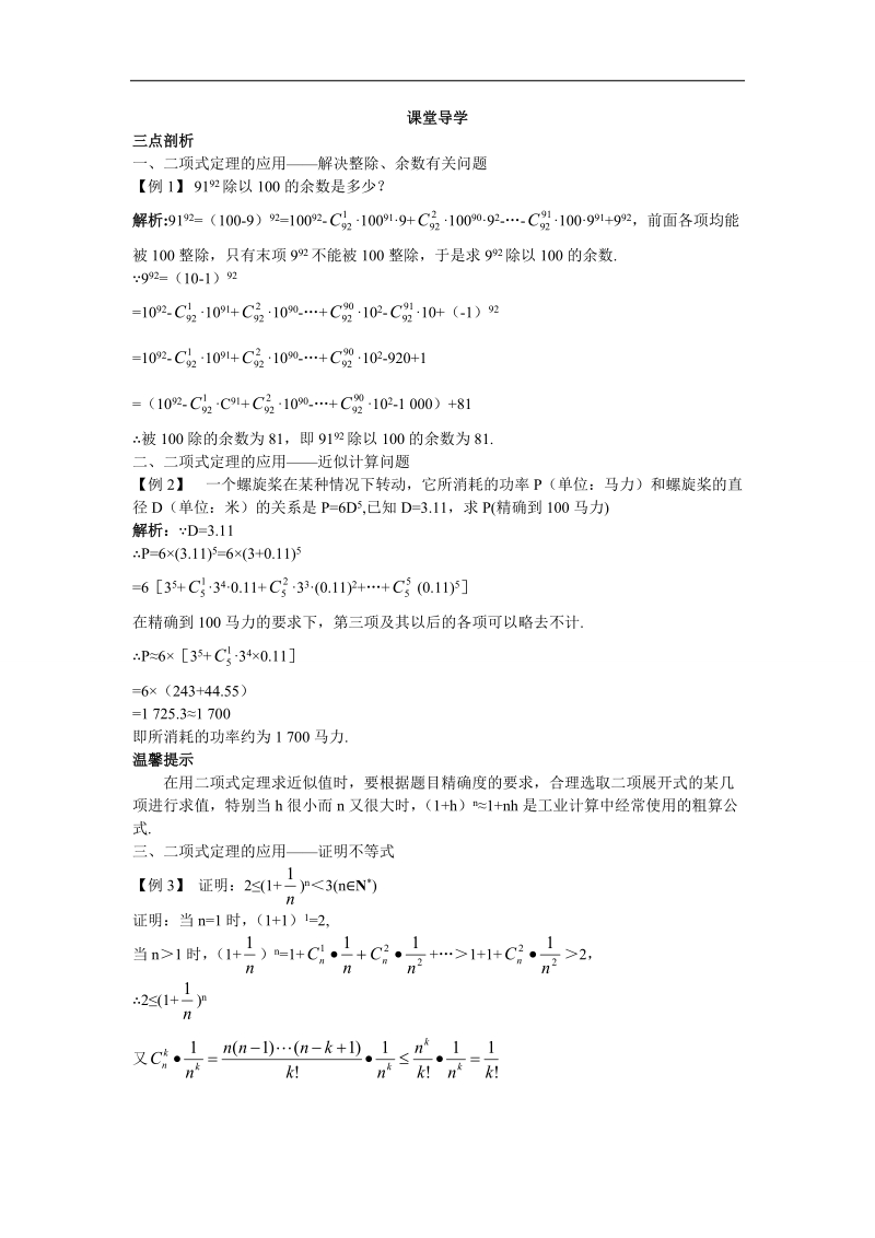 2017学年高中数学人教a版选修2-3课堂导学：1.3.2二项式定理（二） word版含解析.doc_第1页