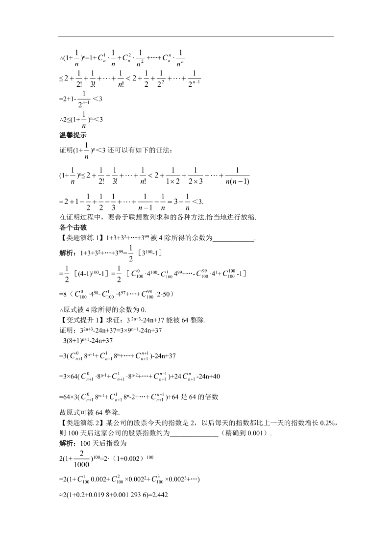 2017学年高中数学人教a版选修2-3课堂导学：1.3.2二项式定理（二） word版含解析.doc_第2页