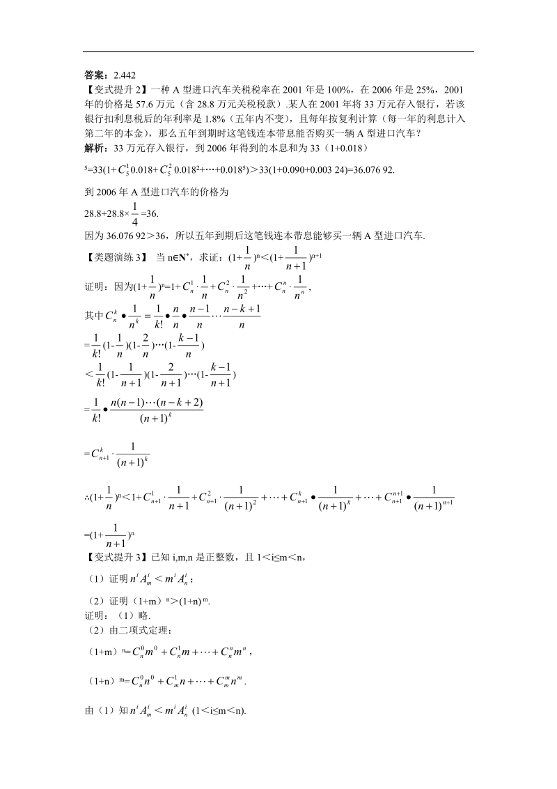 2017学年高中数学人教a版选修2-3课堂导学：1.3.2二项式定理（二） word版含解析.doc_第3页