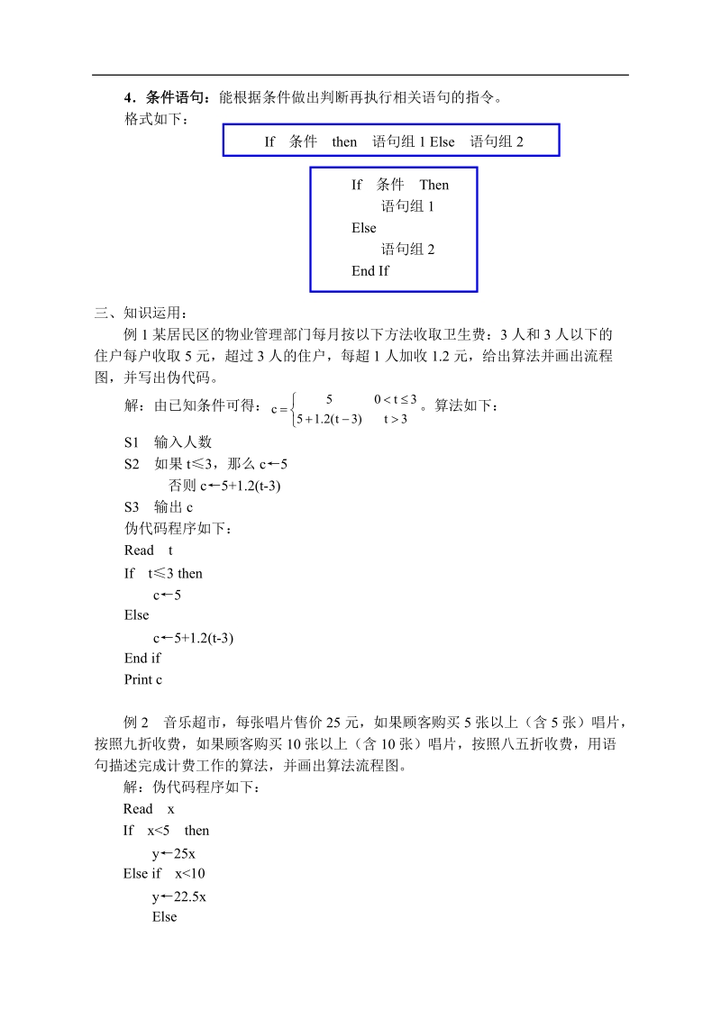 基本算法语句 教案.doc_第2页