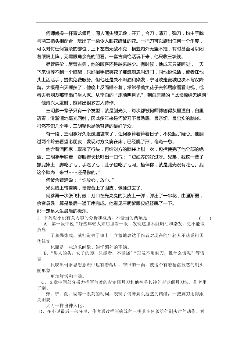 2016年高三一轮复习 小 说阅读之探究类 单元测试.doc_第2页