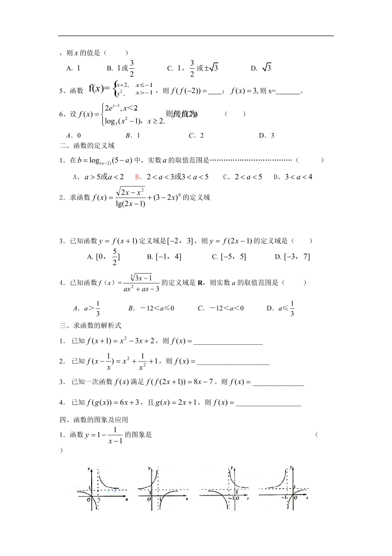 《函数的概念》同步练习1（新人教a版必修1）.doc_第1页