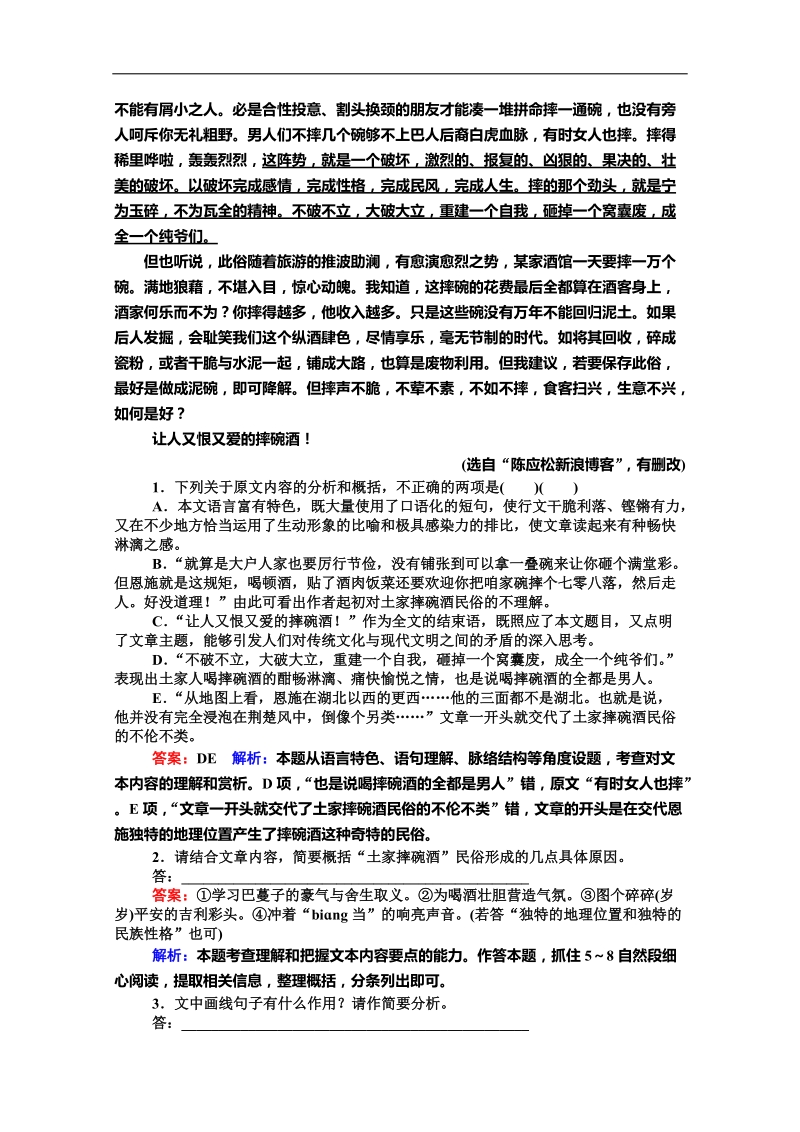 2016年高三一轮复习 散文阅读 单元测试(8).doc_第2页