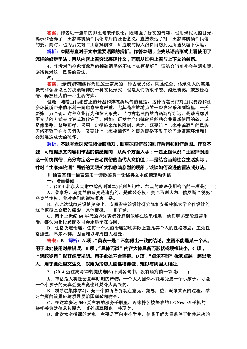 2016年高三一轮复习 散文阅读 单元测试(8).doc_第3页