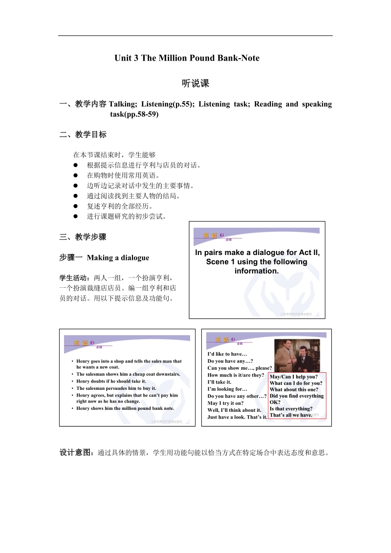 新课标人教版英语必修3教案 unit 3 the million pound bank-note listening and speaking.doc_第1页