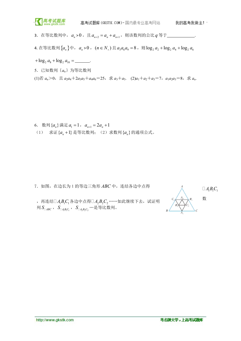 《等比数列通项公式及性质》教学案（苏教版必修5）.doc_第2页