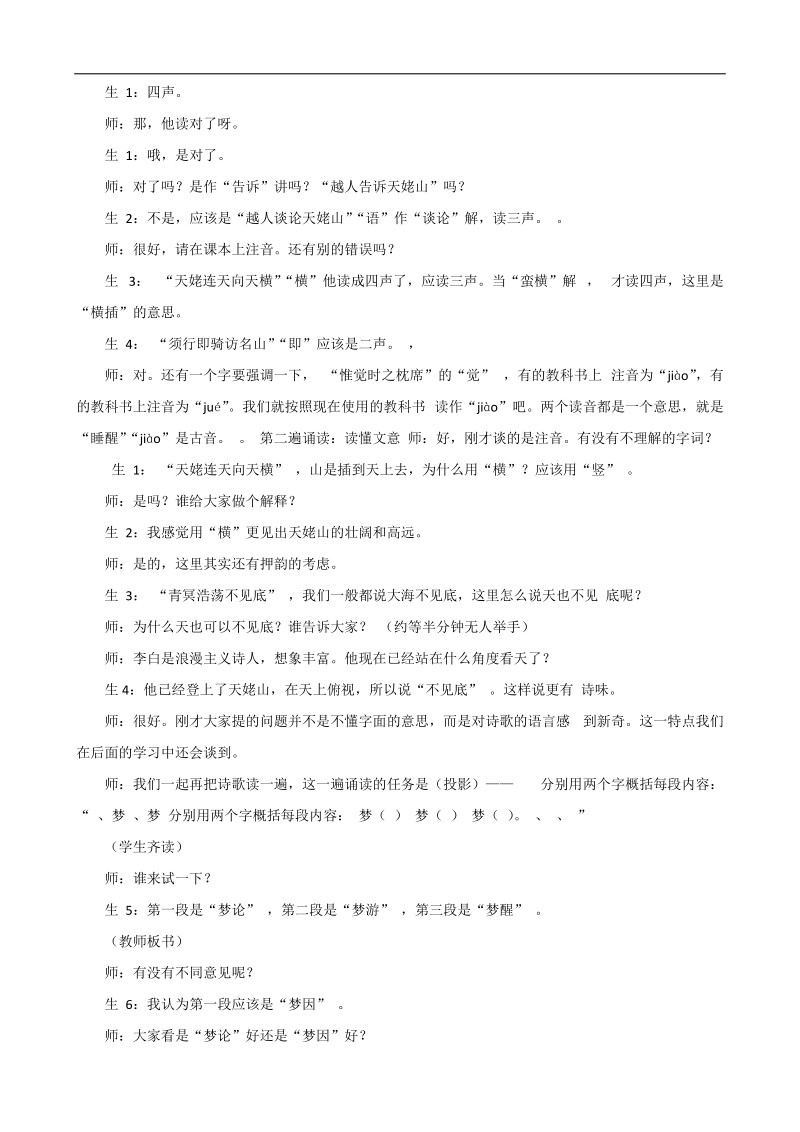 3.1《梦游天姥吟留别》教学实 录5（苏教版选修《唐诗宋诗选读》）.doc_第2页