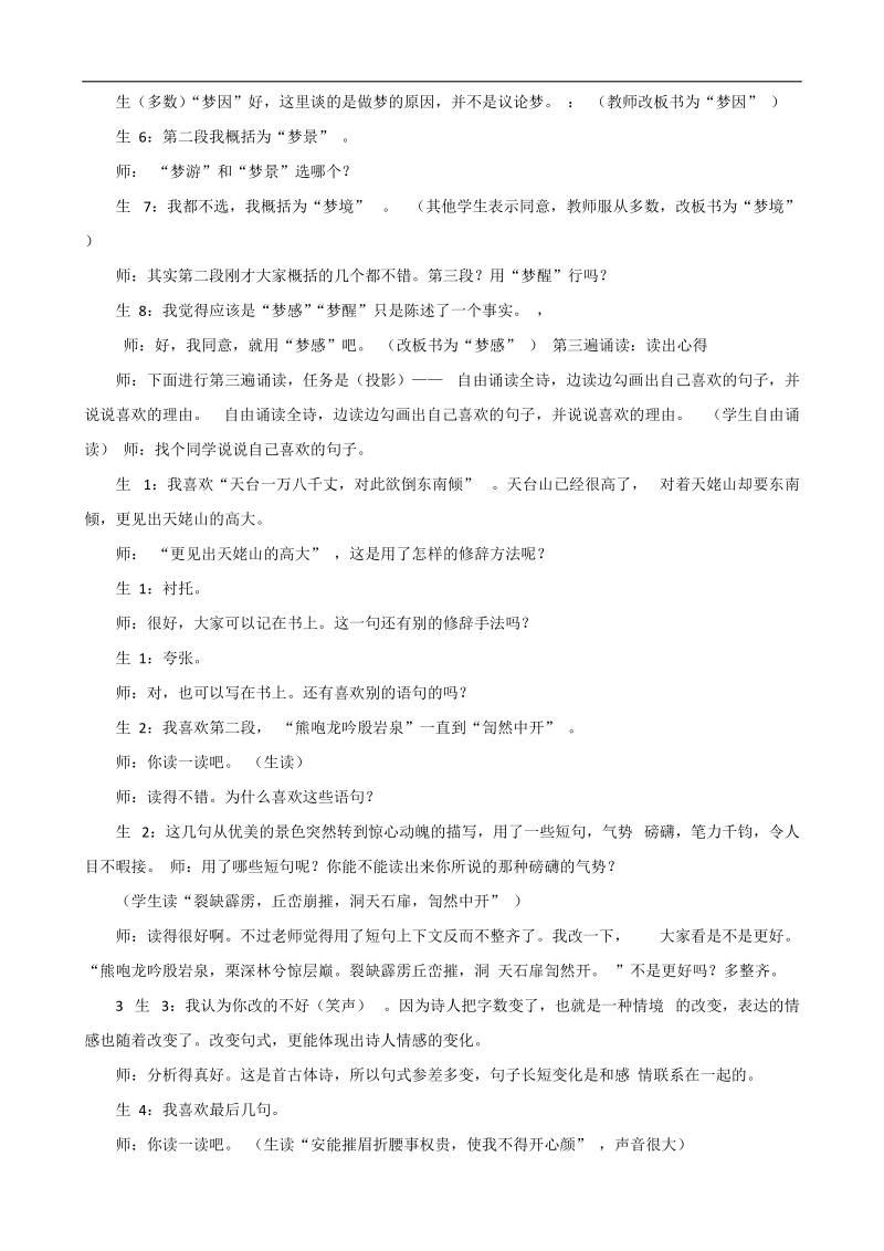 3.1《梦游天姥吟留别》教学实 录5（苏教版选修《唐诗宋诗选读》）.doc_第3页