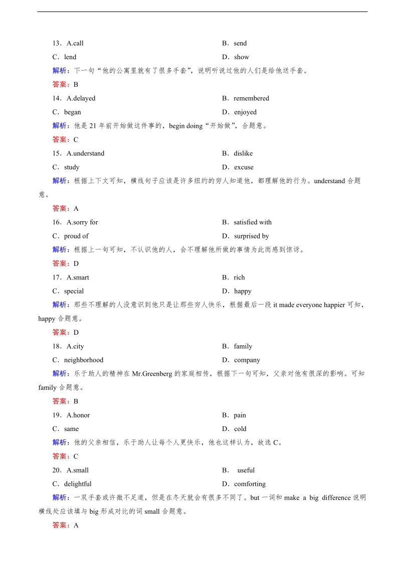 《快乐考生》高考英语（人教版）一轮总复习必修一unit 1 friendship  课时作业.doc_第3页