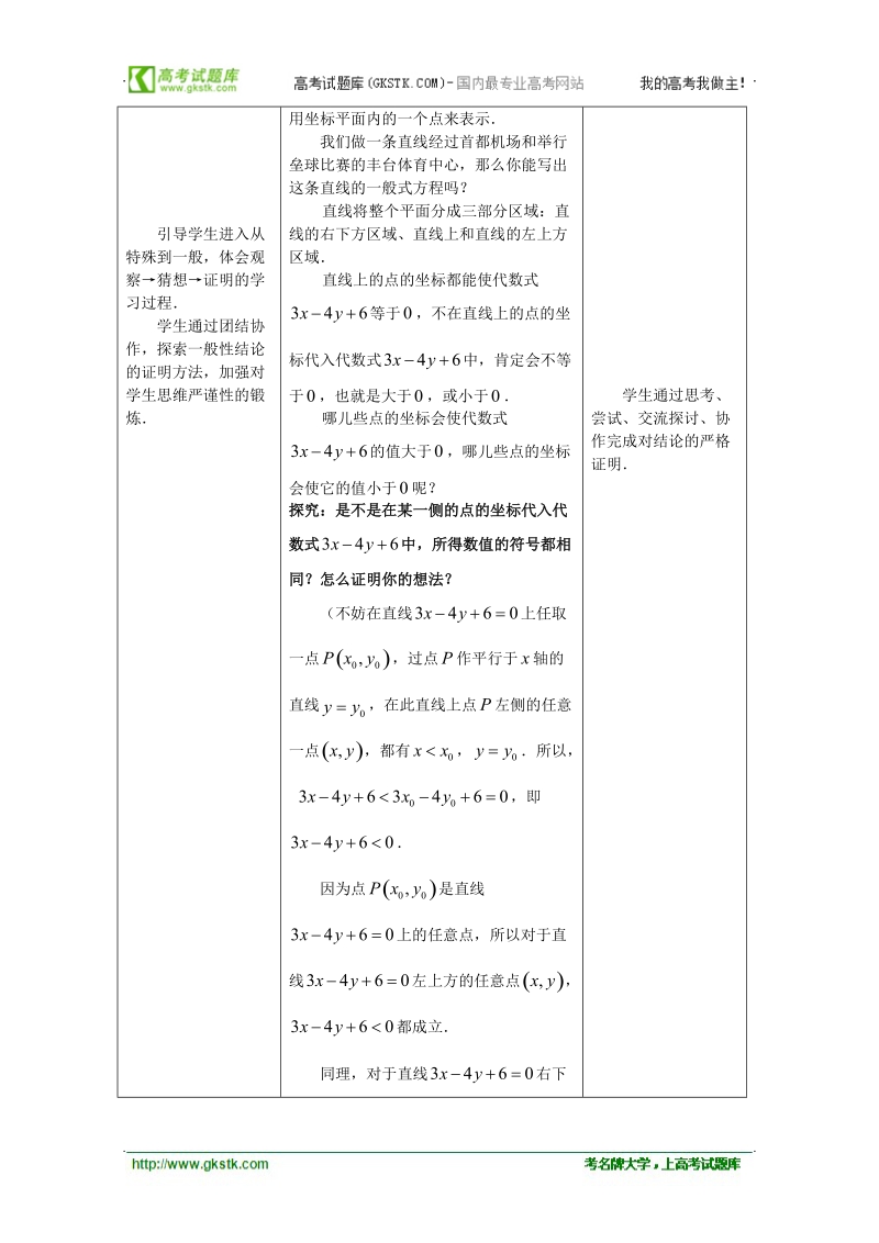 第四届全国高中数学青年教师观摩与评比活动：简单的线性规划(一).doc_第3页