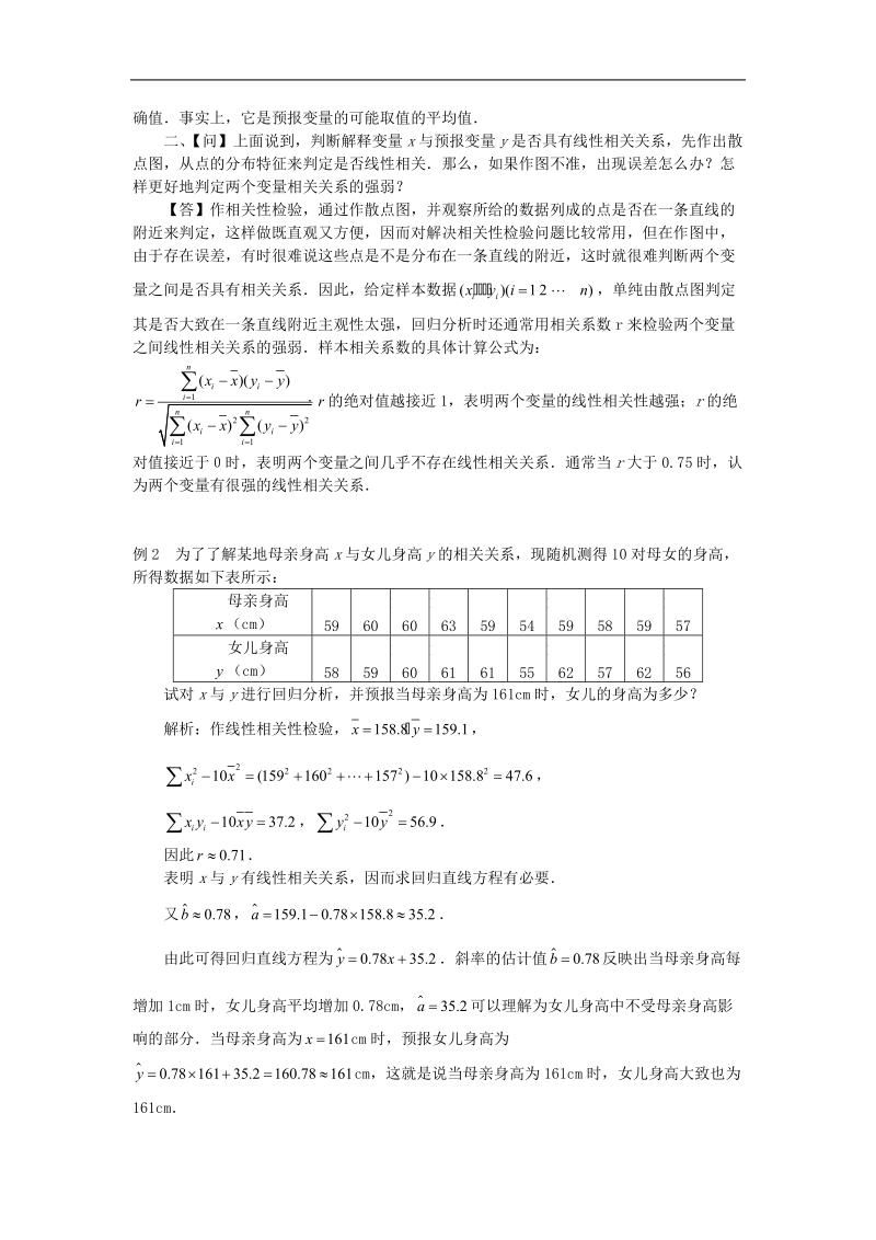 数学：第三章《统计案例》素材（1）（新人教a版选修2-3）.doc_第2页