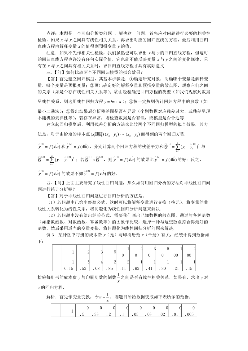 数学：第三章《统计案例》素材（1）（新人教a版选修2-3）.doc_第3页