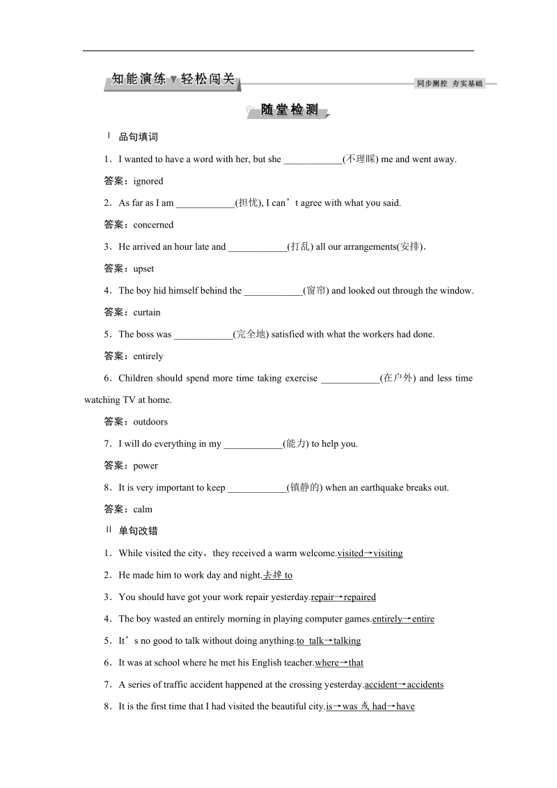 2017高中同步创新课堂英语优化方案（人教版必修1）练习：unit1section ⅱ warming up & reading—language points 知能演练轻松闯关.doc_第1页