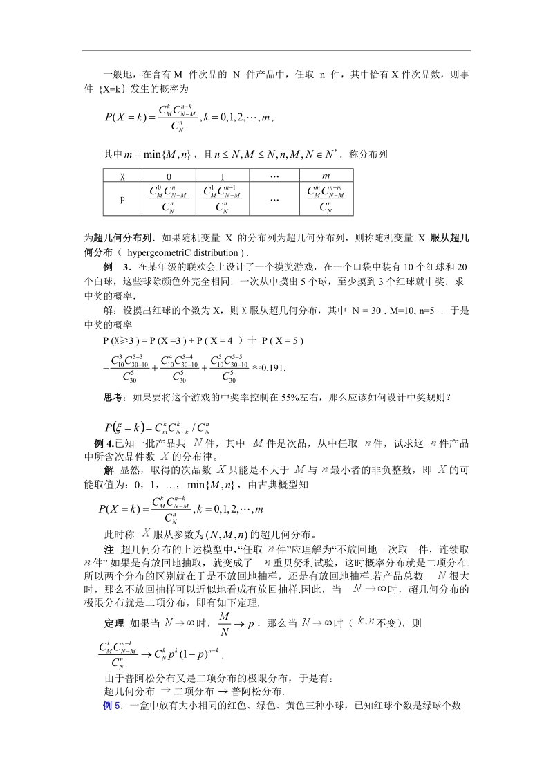 《离散型随机变量及其分布列》教案4（新人教a版选修2-3）.doc_第3页