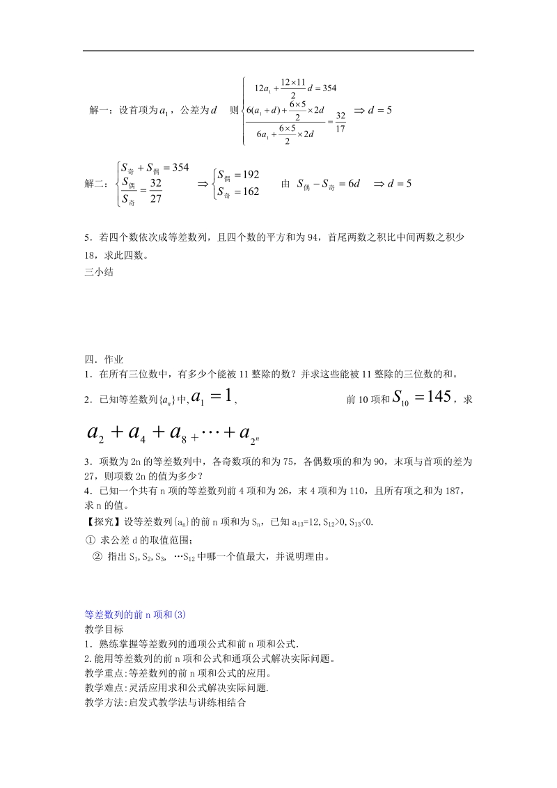 《等差数列前n项和》教案11（新人教a版必修5）.doc_第2页