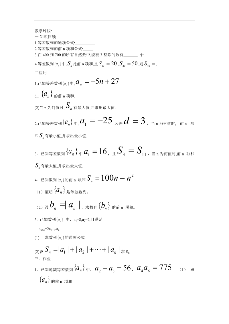 《等差数列前n项和》教案11（新人教a版必修5）.doc_第3页