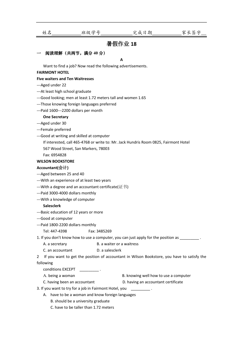 河北省高一下学期暑假作业英语试题（18） word版含答案.doc_第1页