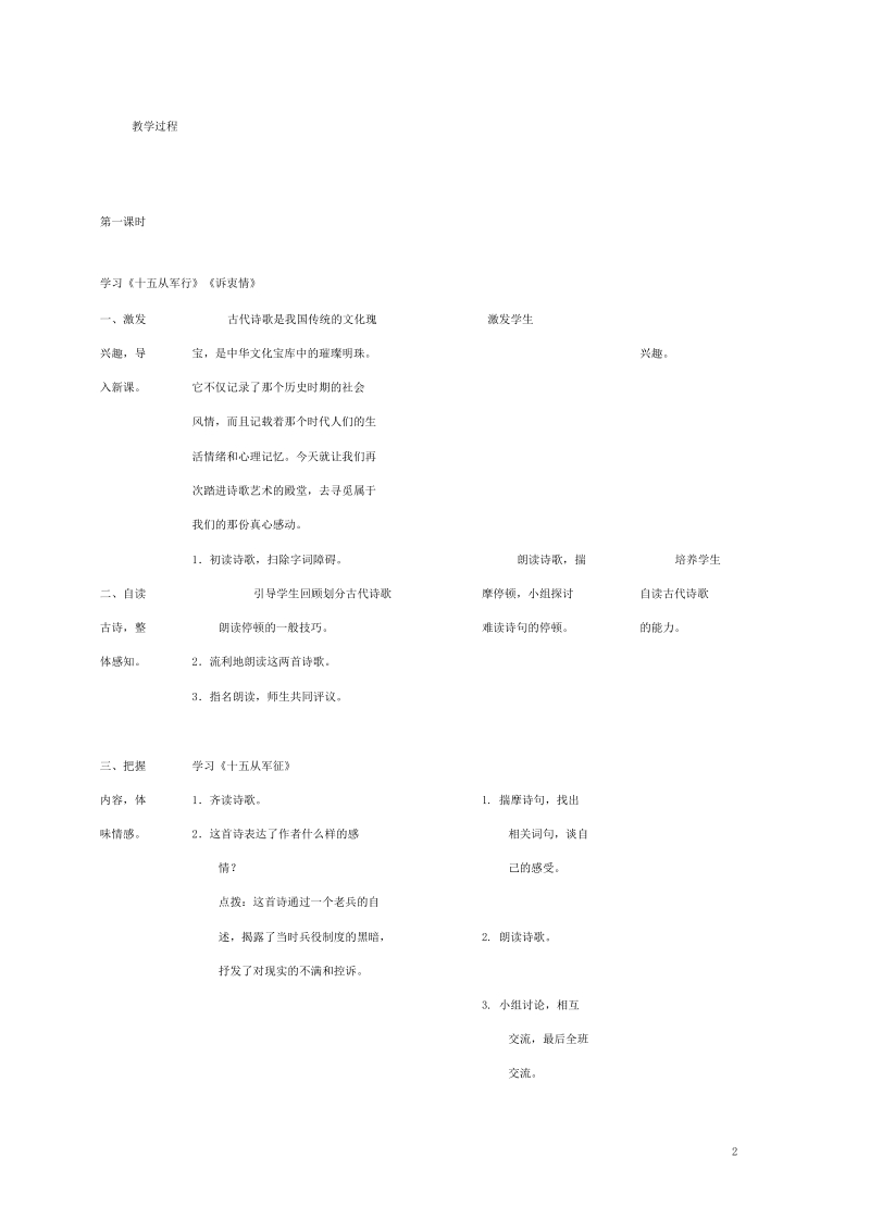 2015年八年级语文下册 24 诗词五首教案 语文版.doc_第2页