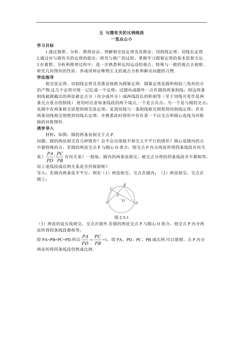 2017年高中数学人教a版选修4-1学案：目标导引 第二讲五与圆有关的比例线段 word版含解析.doc_第1页