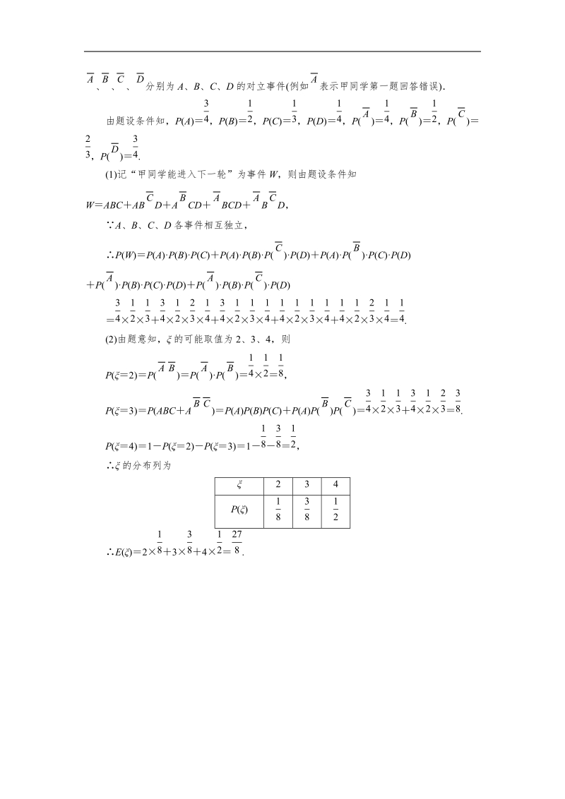 【成才之路】高中数学人教a版选修2-3同步练习：2.3.3 离散型随机变量的均值与方差习题课备选.doc_第2页