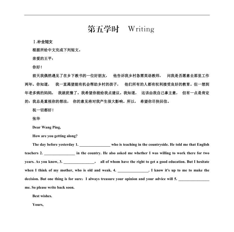 【金版学案】高中英语选修7（人教版）练习：unit4 sharing第五课时writing.doc_第1页