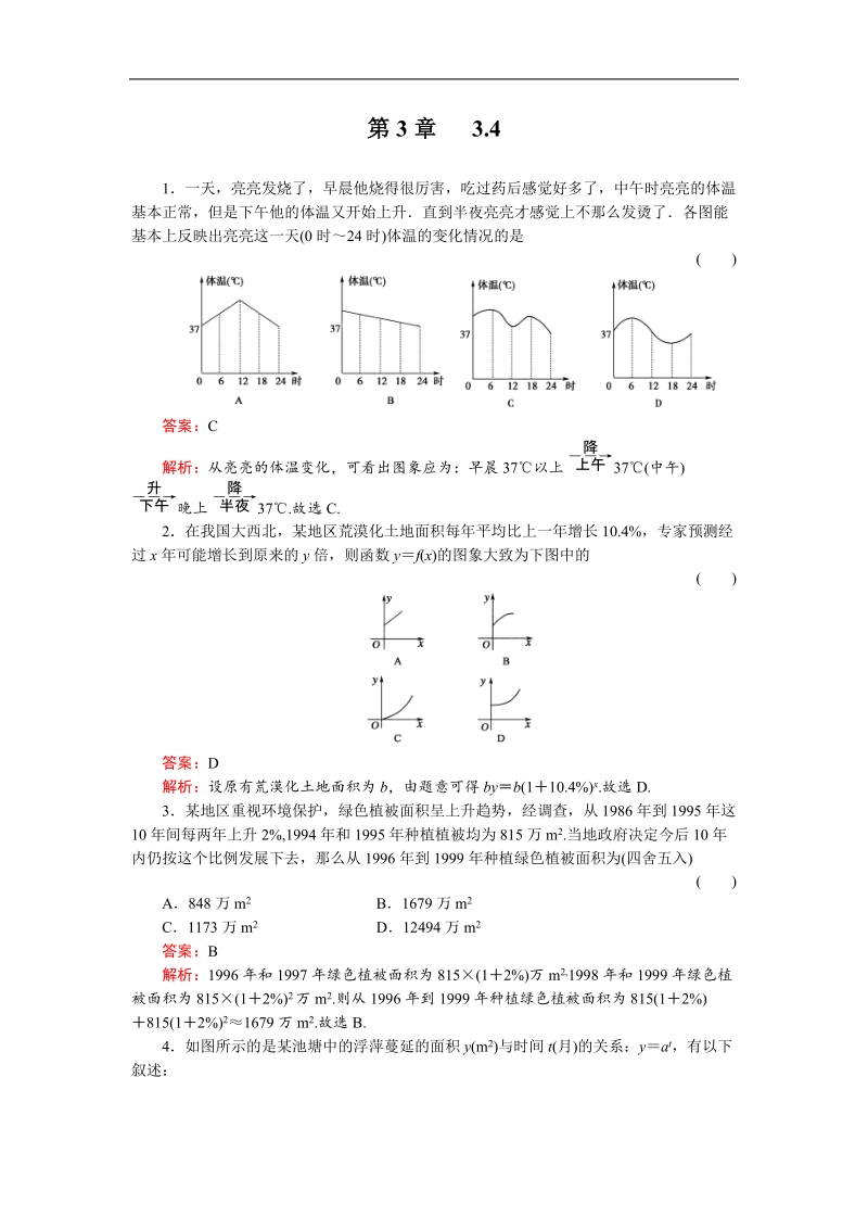 《函数的应用（ⅱ）》课件（新人教b版必修1）.doc_第1页