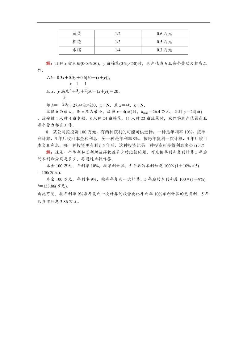 《函数的应用（ⅱ）》课件（新人教b版必修1）.doc_第3页