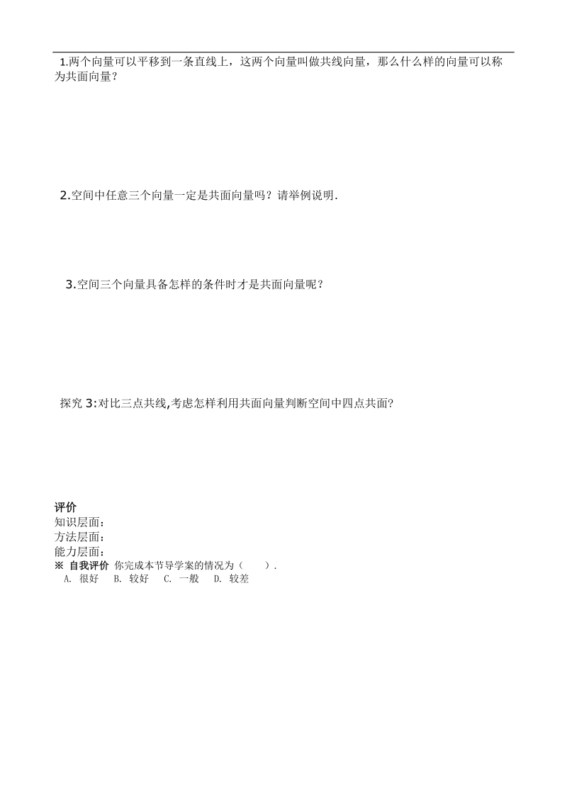 吉林省舒兰市某重点中学高中数学选修2-1导学案：3.1.1 空间向量的加减法及数乘运算.doc_第3页