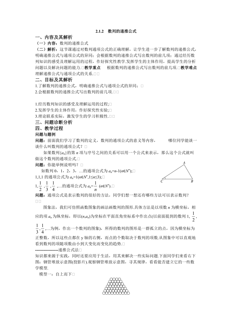 云南省保山曙光学校高二数学《212数列的递推公式》教学设计.doc_第1页