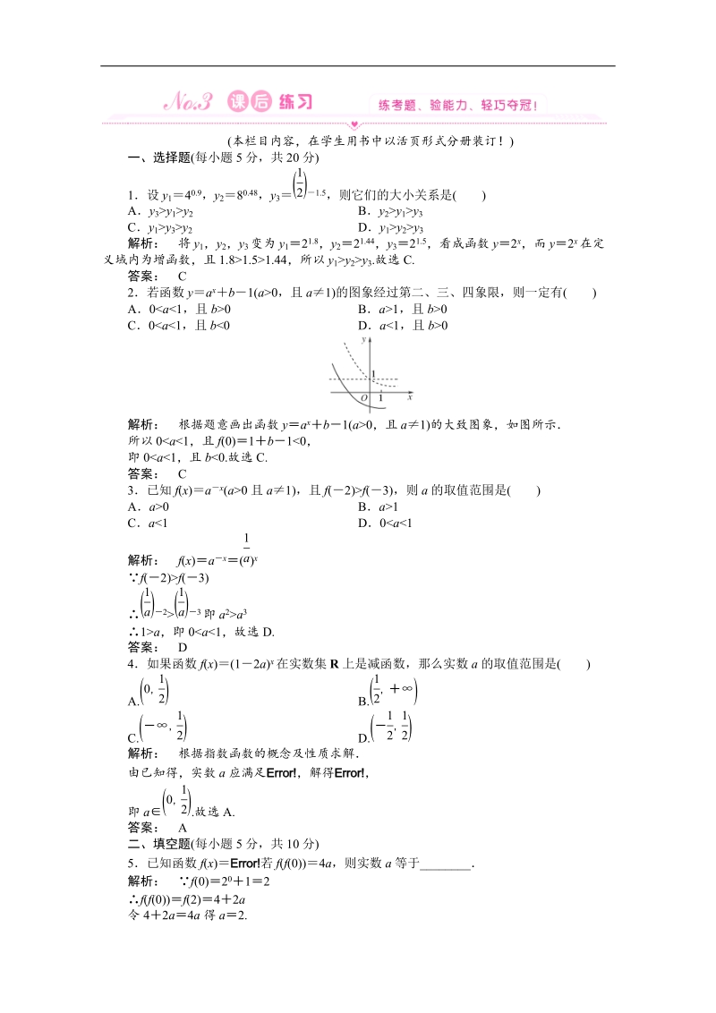 新课标高一数学人教a版必修1：2.1.2.1第1课时《指数函数的图象及性质》训练教师专用含答案.doc_第1页