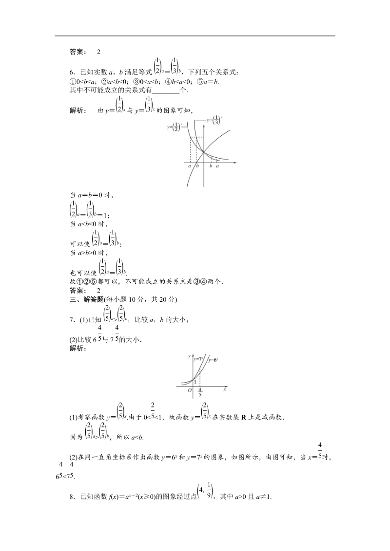 新课标高一数学人教a版必修1：2.1.2.1第1课时《指数函数的图象及性质》训练教师专用含答案.doc_第2页