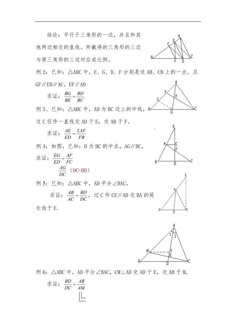 《平行线分线段成比例定理》学案1（人教a版选修4-1）.doc_第2页