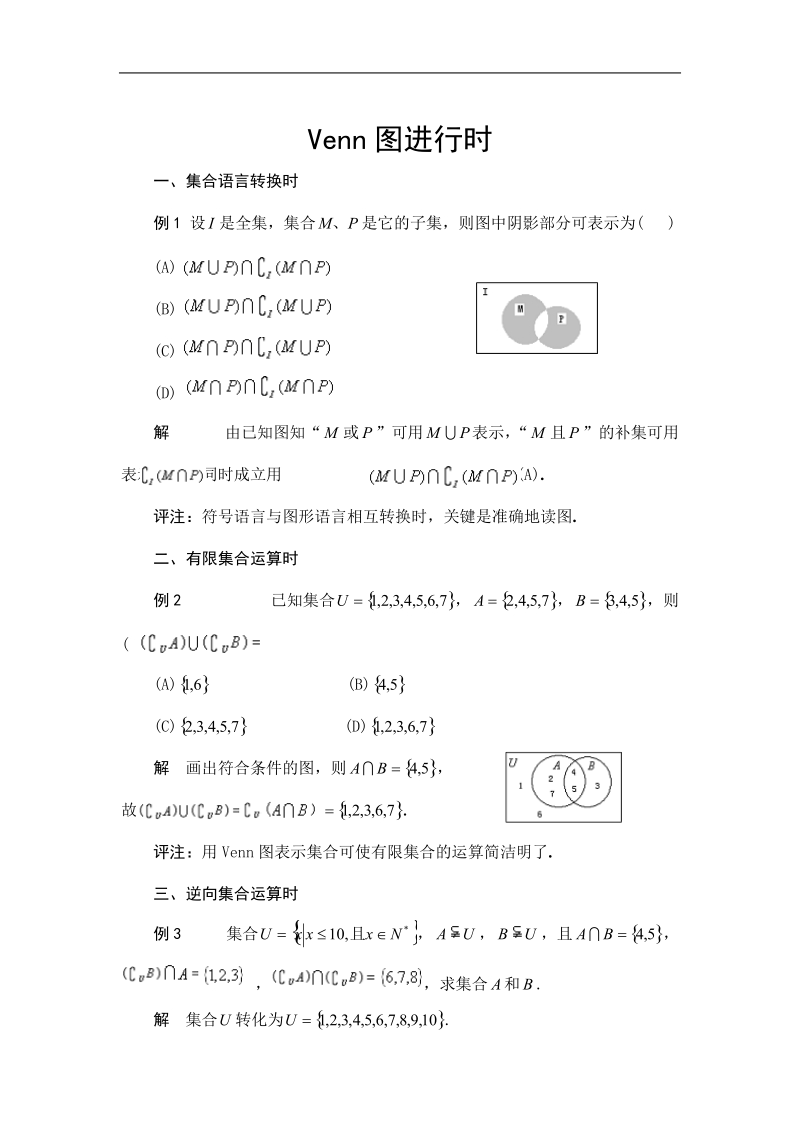 《集合》文字素材1（新人教a版必修1）.doc_第1页