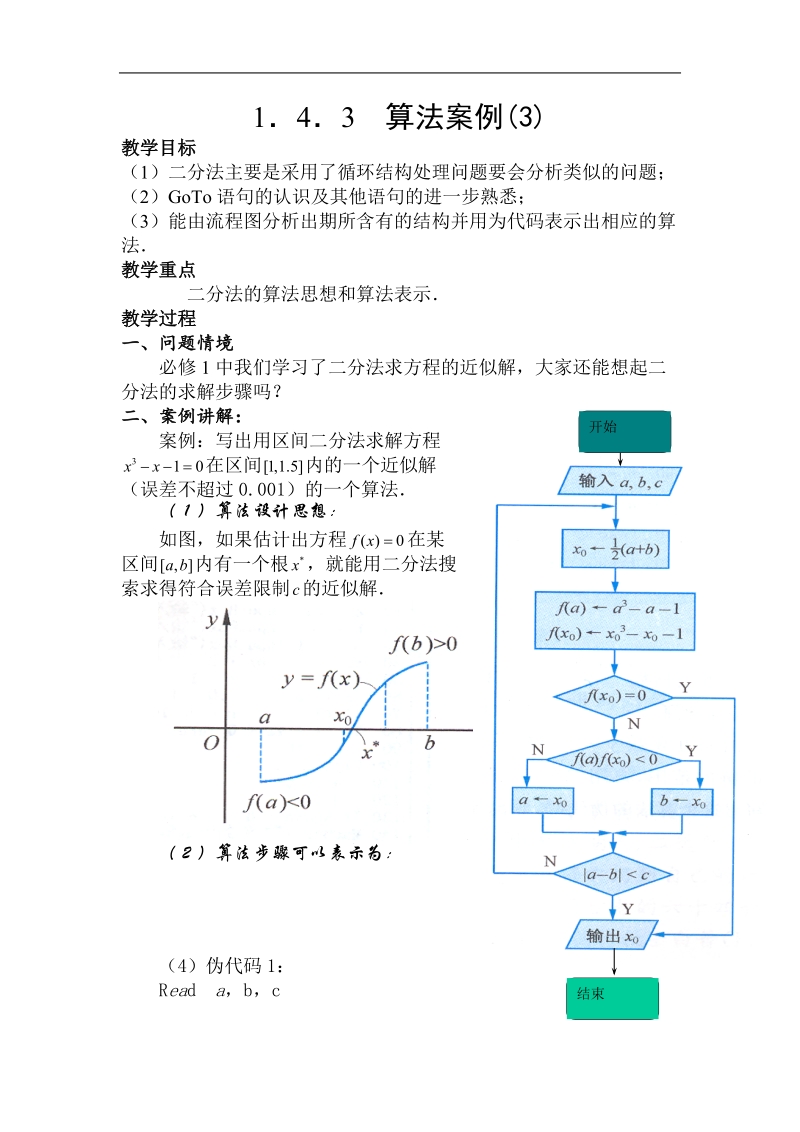 数学：1.4.3《算法案例(3)》学案（苏教版必修3）.doc_第1页