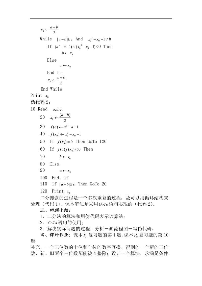 数学：1.4.3《算法案例(3)》学案（苏教版必修3）.doc_第2页