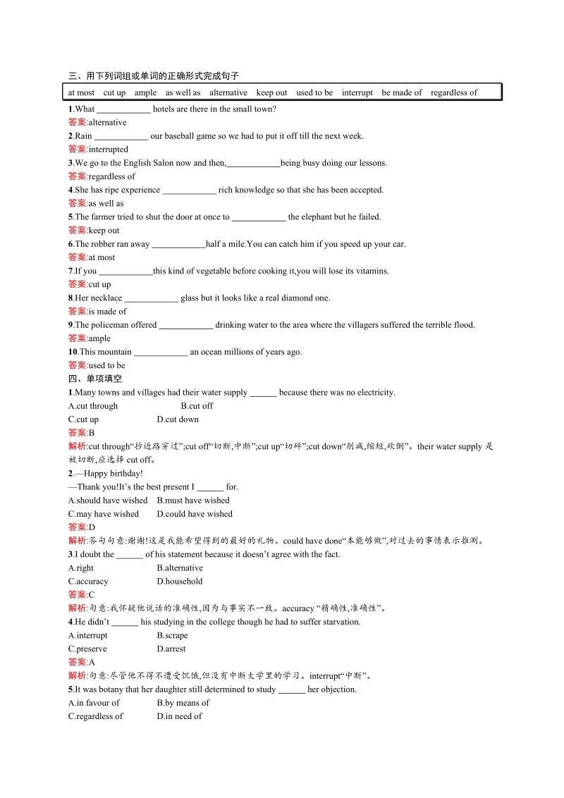 【测控设计】高二英语人教版选修8同步练习：5.1 warming uppre-readingreading & comprehending.doc_第2页